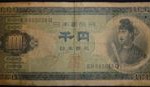 日本銀行券B号1,000円 聖徳太子1,000円