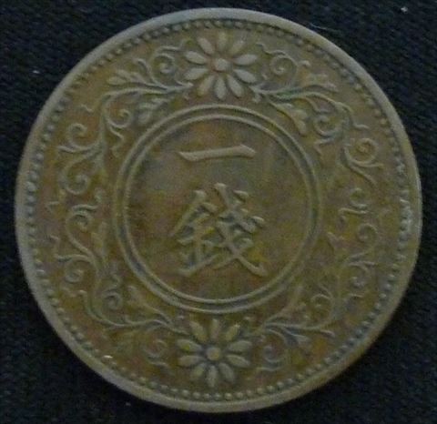 桐１銭青銅貨-表