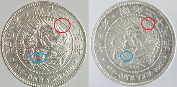 新１円銀貨　明治２５年前期と後期の違い
