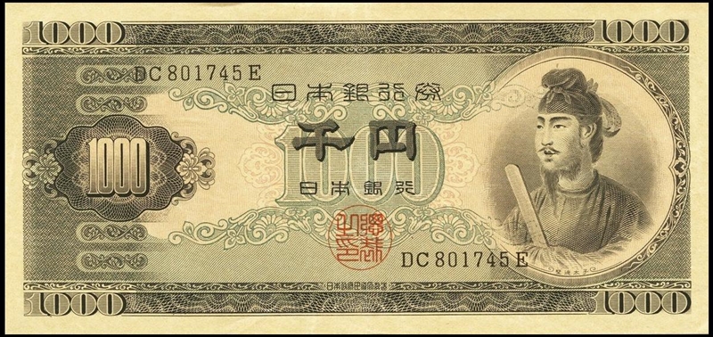 日本銀行券Ｂ号１，０００円聖徳太子１，０００円の価値と見分け方