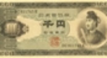 日本銀行券Ｂ号１，０００円聖徳太子１，０００円の価値と見分け方