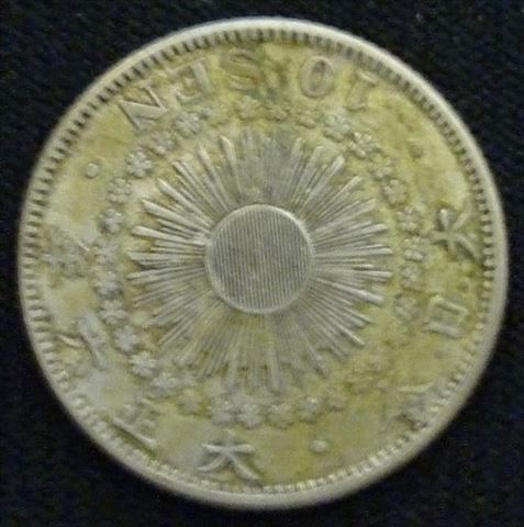 旭日10銭銀貨