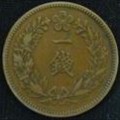 １銭銅小型貨（在外貨幣　朝鮮貨幣）
