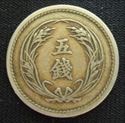 稲５銭白銅貨
