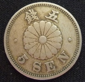 菊５銭白銅貨（表）