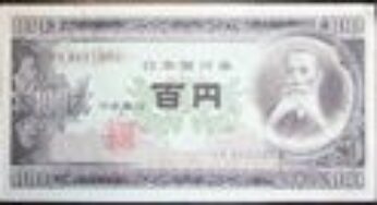 日本銀行券Ｂ号１００円　板垣退助１００円の価値と見分け方