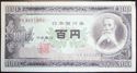 日本銀行券Ｂ号１００円　板垣退助１００円