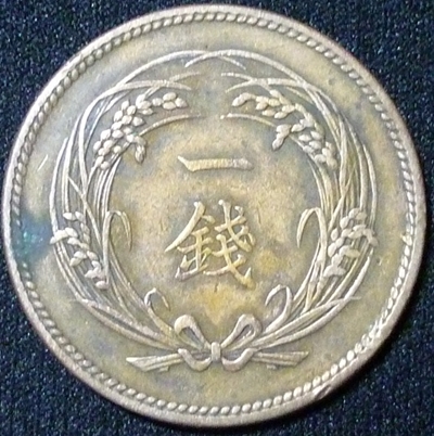 稲1銭青銅貨の特徴と買取価格の相場