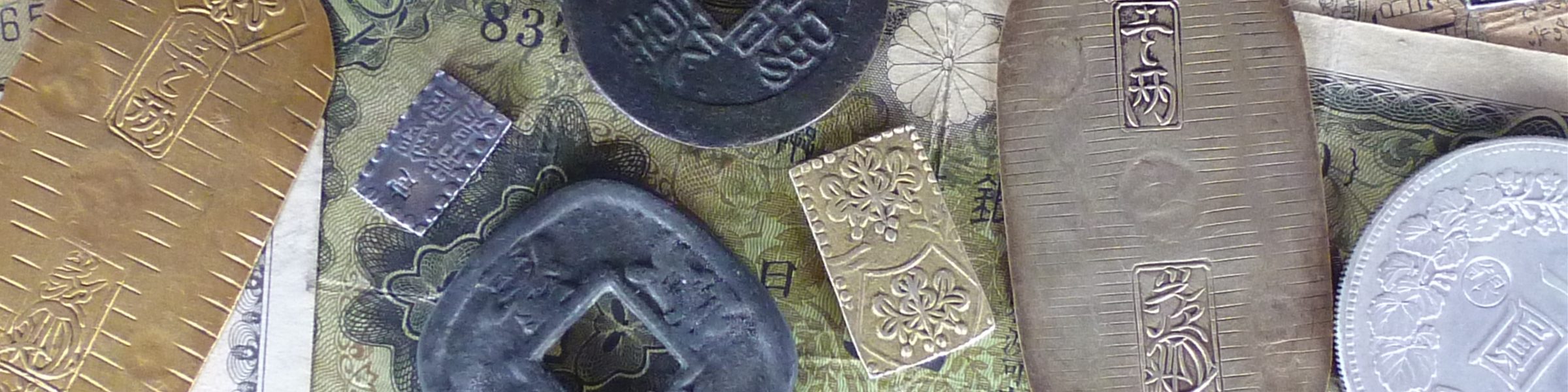 日本の古銭価格一覧と種類・見分け方が分かる日本古銭専門サイト