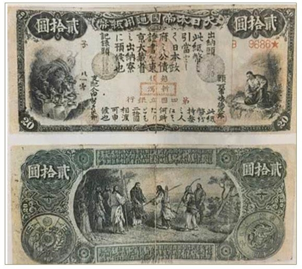 古銭紙幣の種類と買取り価格｜江戸時代（慶応）から昭和の紙幣