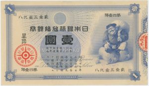 旧兌換銀行券（1円）