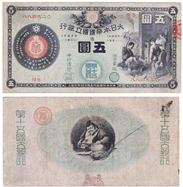 新国立銀行券5円