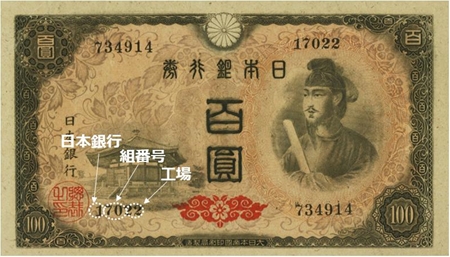 日本銀行券A号100円（4次100円）