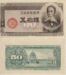 政府紙幣B号50銭(板垣50銭)