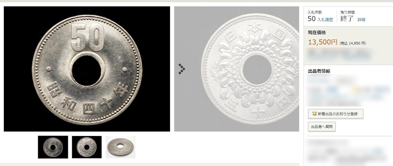 ５０円硬貨穴ずれのエラーコインの価値は２７０倍の価値になる！