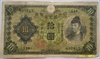 古紙幣｜兌換券10円和気清磨1次10円の価値と見分け方