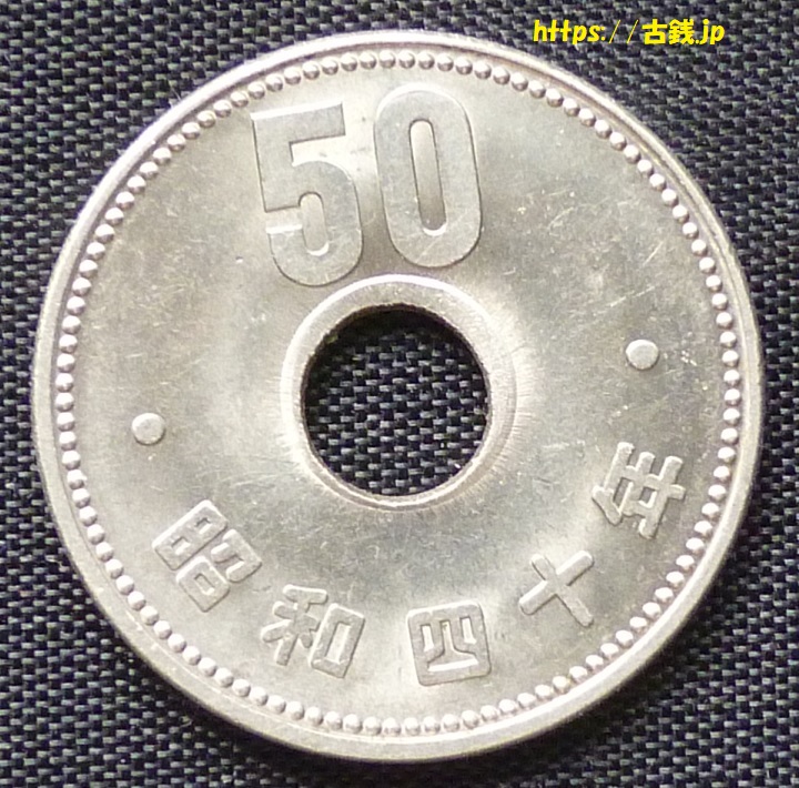 ５０円硬貨穴ズレのエラーコイン
