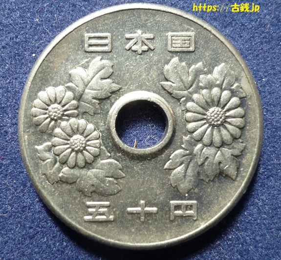 50円白銅貨