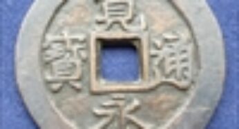 古銭盛岡藩(南部藩)で鋳造された寛永通宝の価値と見分け方
