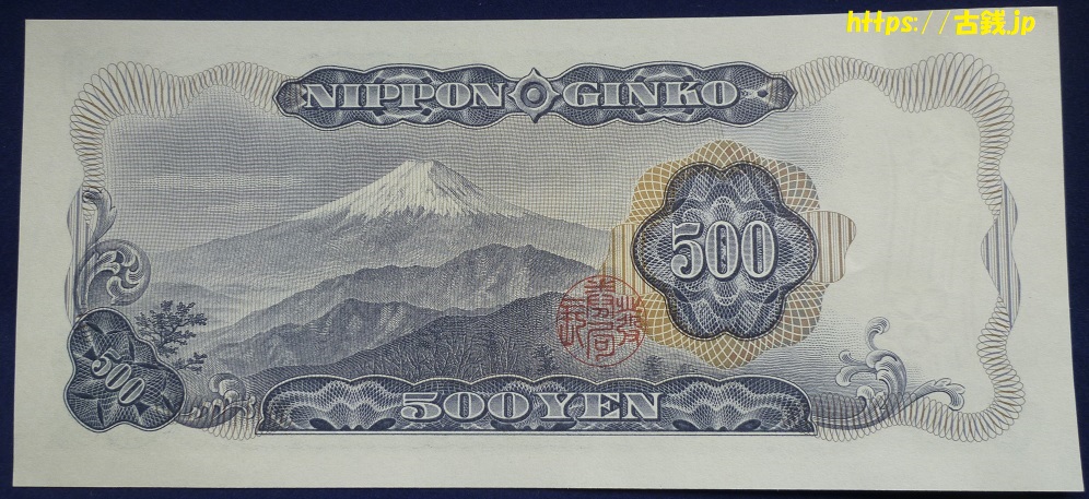 古紙幣「日本銀行券C号500円 岩倉500円」の価値と見分け方