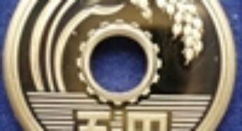 古銭「5円黄銅貨」の価値と見分け方