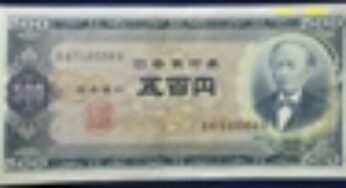 古紙幣「日本銀行券B号 岩倉500円札」の価値と見分け方