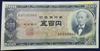 <span class="title">古紙幣「日本銀行券B号 岩倉500円札」の価値と見分け方</span>