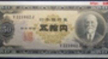 古紙幣「日本銀行券B号高橋50円札」の価値と見分け方