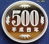 <span class="title">古銭「500円白銅貨」の価値と見分け方価値ある年代とは！</span>