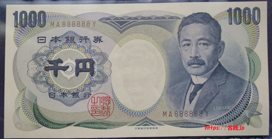 古紙幣「日本銀行券D号 1,000円 夏目漱石　ゾロ目（ピン札）」の価値