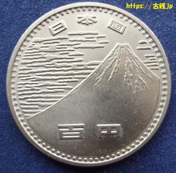 日本万国博覧会記念100円白銅貨の価値ある年代と見分け方