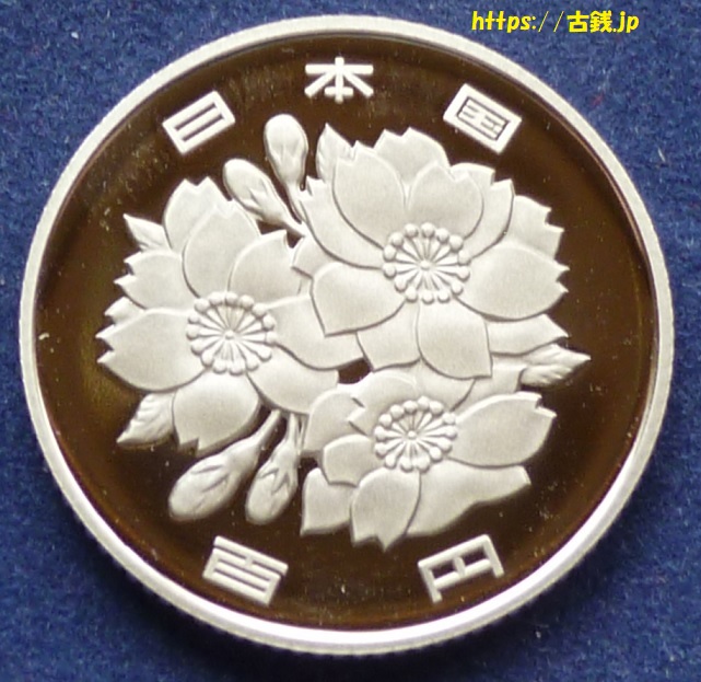 古銭「桜100円白銅貨」の価値と見分け方